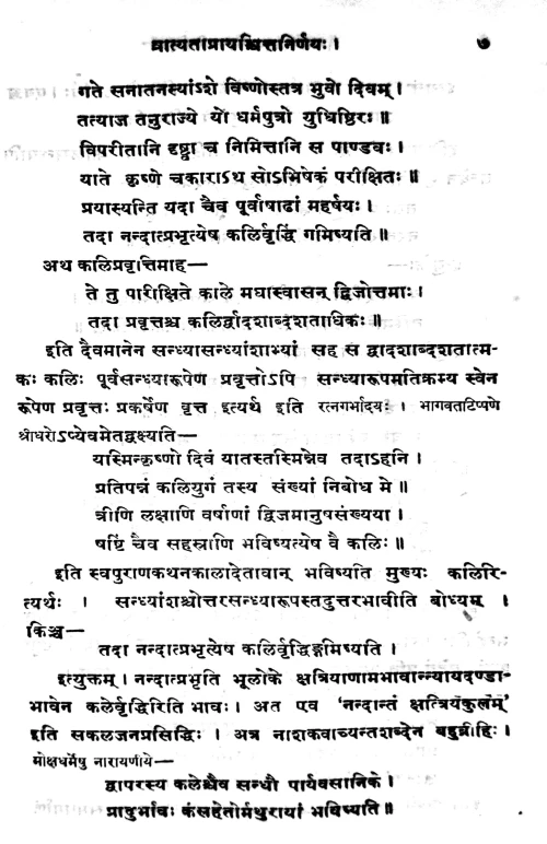 Vratyataprayaschitta Nirnaya